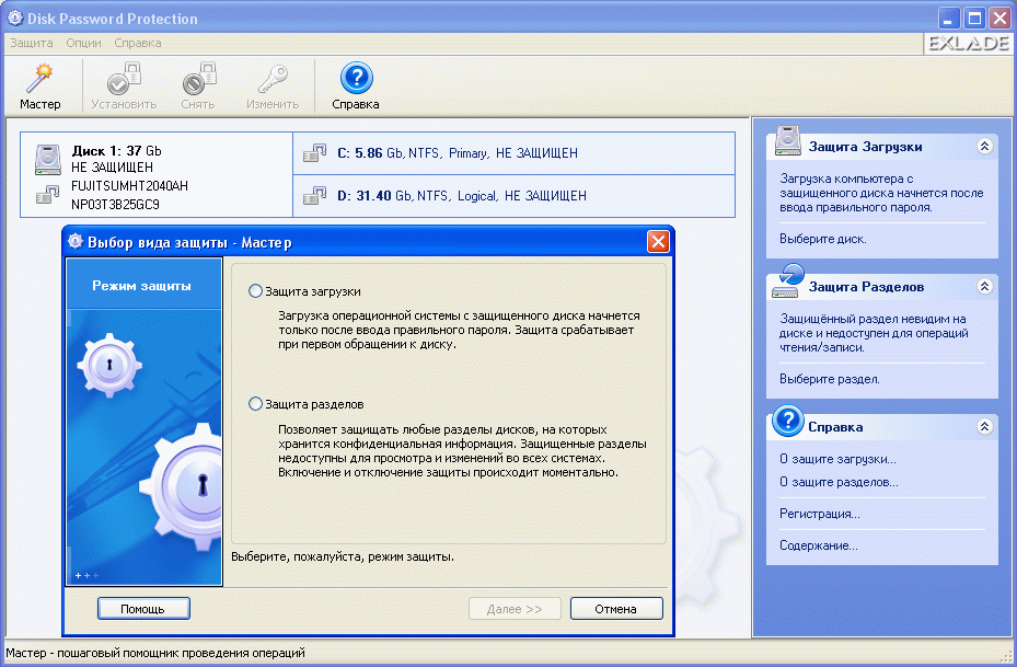 Скриншот программы Disk Password Protection 5.5.1