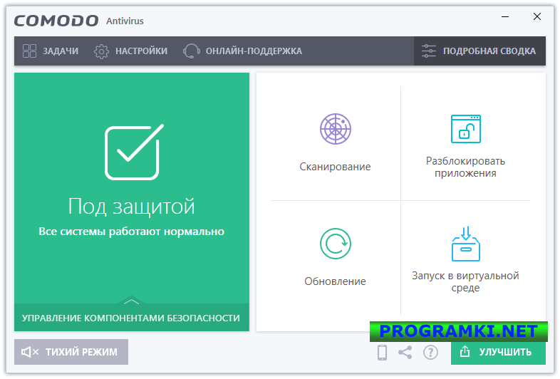 Скриншот программы COMODO Antivirus 12.2.2.8012