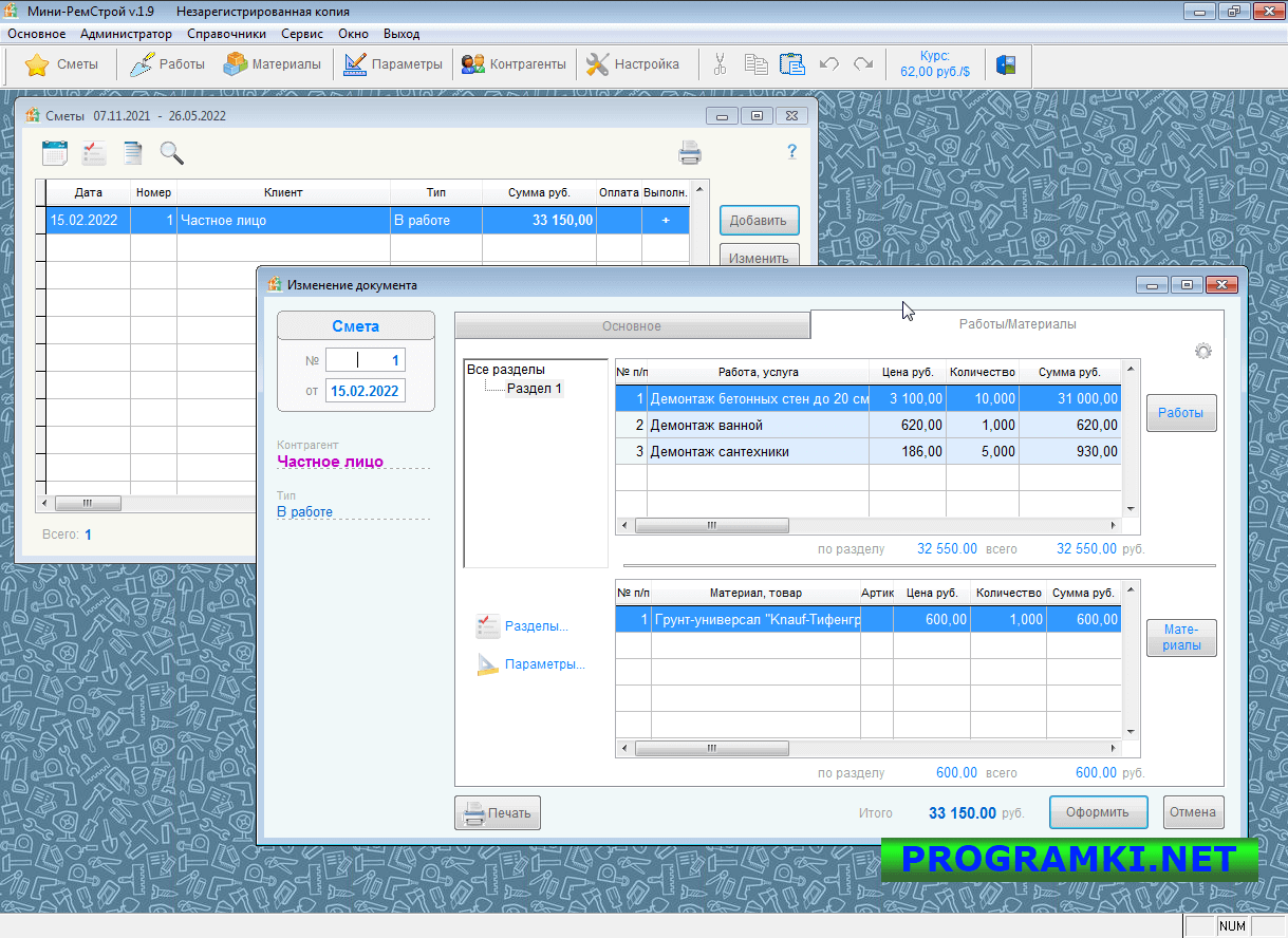 Скриншот программы Мини-РемСтрой 2.0