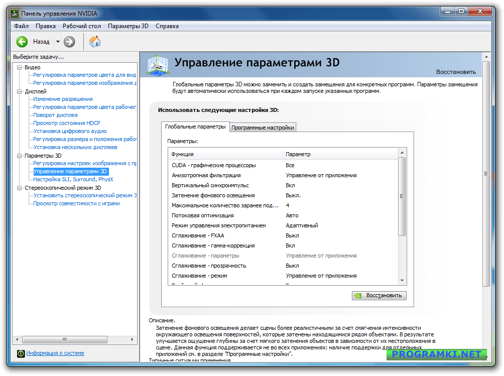 Скриншот программы NVIDIA GeForce Desktop  532.03 (64bit) + 391.35 (32bit)