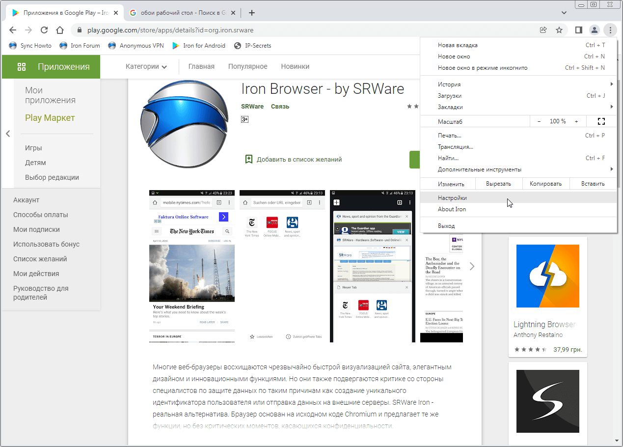 Скриншот программы SRWare Iron 111.0.5650.0