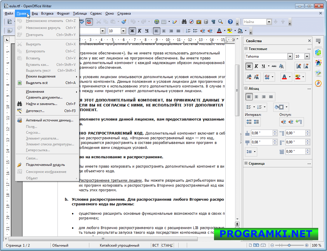 Скриншот программы Apache OpenOffice 4.1.15 Final