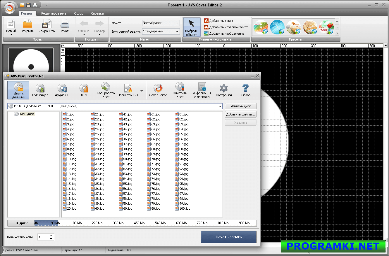 Скриншот программы AVS Disc Creator 6.2.4.564