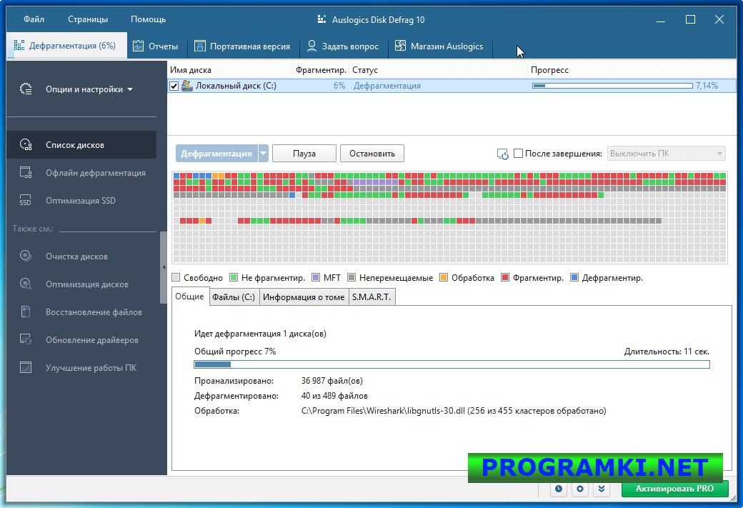 Скриншот программы Auslogics Disk Defrag 11.0.0.5