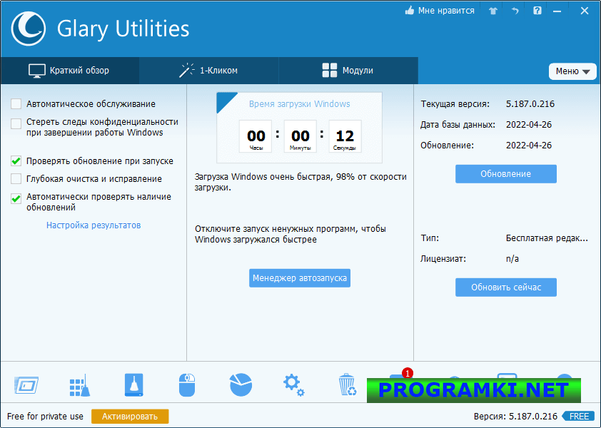 Скриншот программы Glary Utilities 5.203.0.232