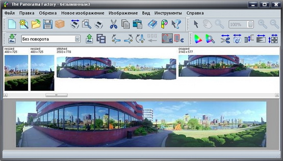 Скриншот программы The Panorama Factory 5.3