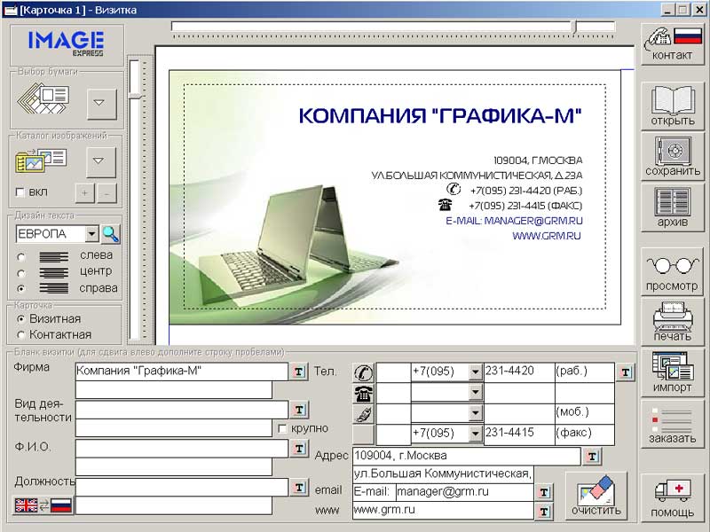 Скриншот программы ВИЗИТКА 4.1