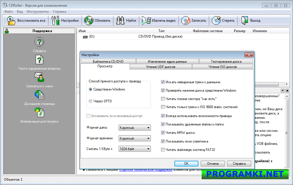 Скриншот программы CDRoller 11.82.50