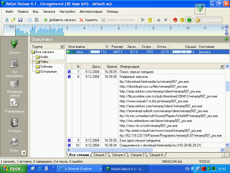 Скриншот программы ReGet Deluxe 5.2.330