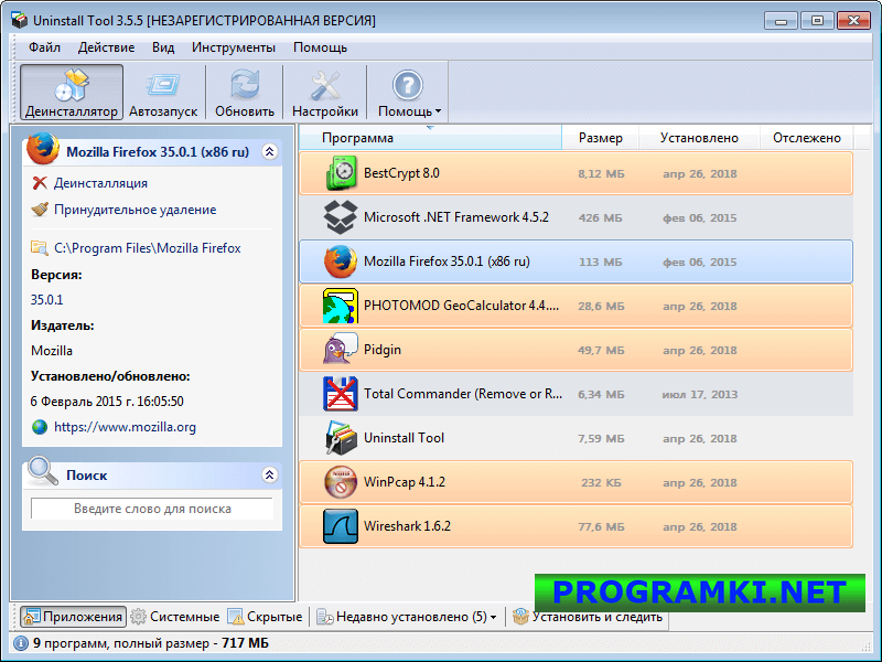 Скриншот программы Uninstall Tool 3.6.0 build 5684