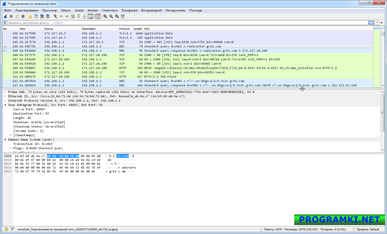 Скриншот программы Wireshark 4.2.3 + 3.6.21