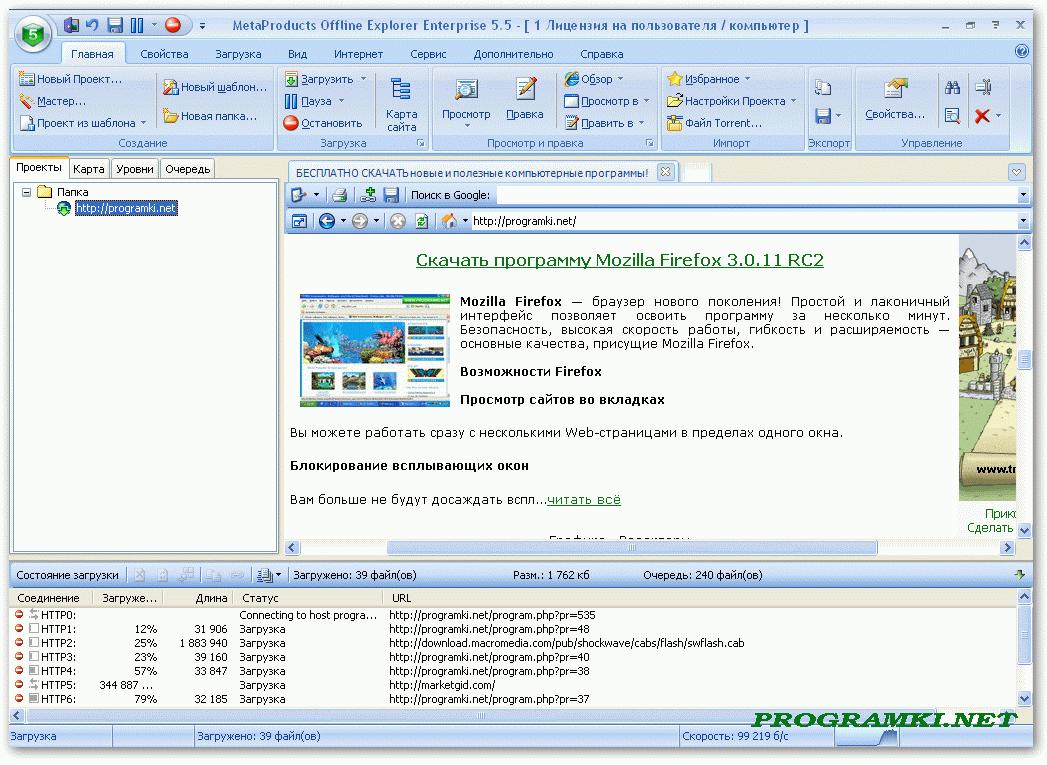 Скриншот программы Offline Explorer 6.9.4198 Service Release 3