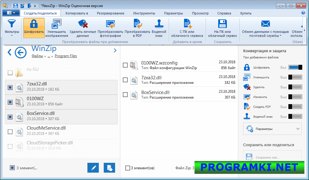 Скриншот программы WinZip 27.0 (Build 15240)