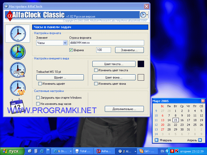 Скриншот программы AlfaClock 2.44