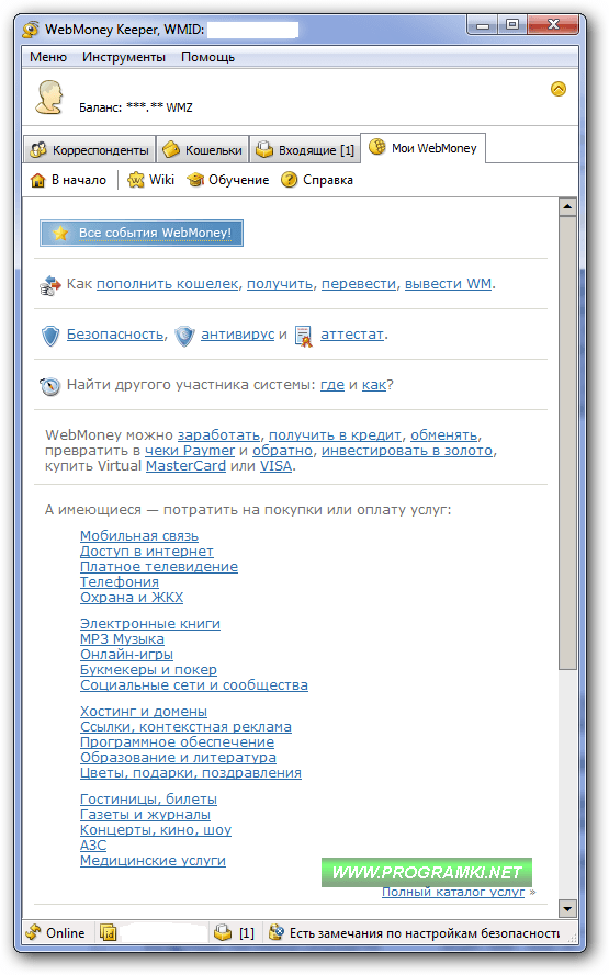 Скриншот программы WebMoney Keeper WinPro (Classic) 3.10.0.4
