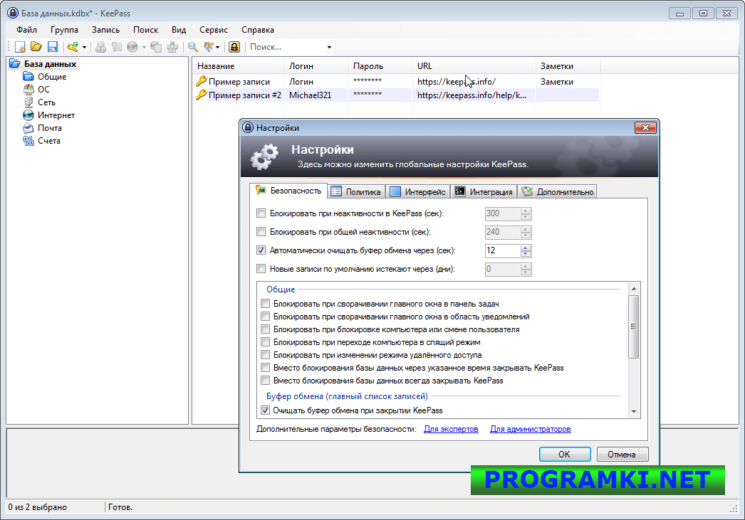 Скриншот программы KeePass Password Safe 1.41 + 2.55