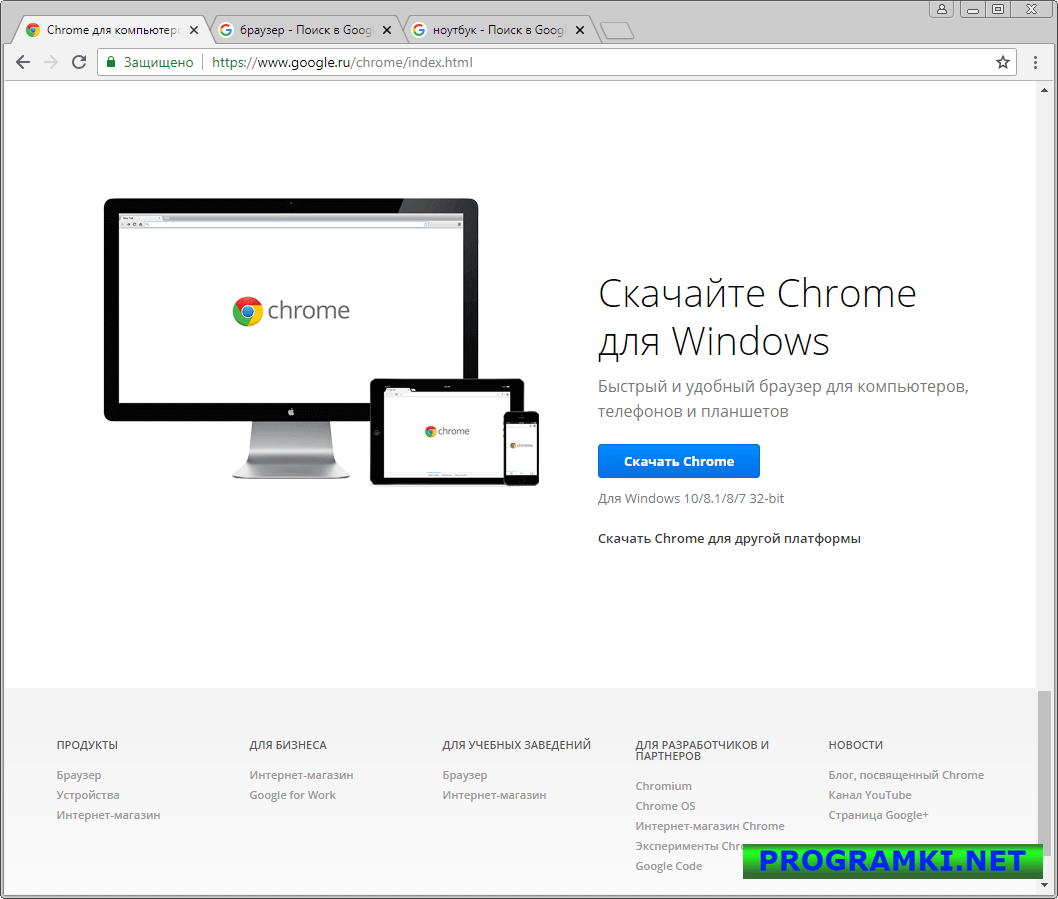Скриншот программы Google Chrome 122.0.6261.129