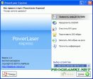 программа PowerLaser Express 1.0