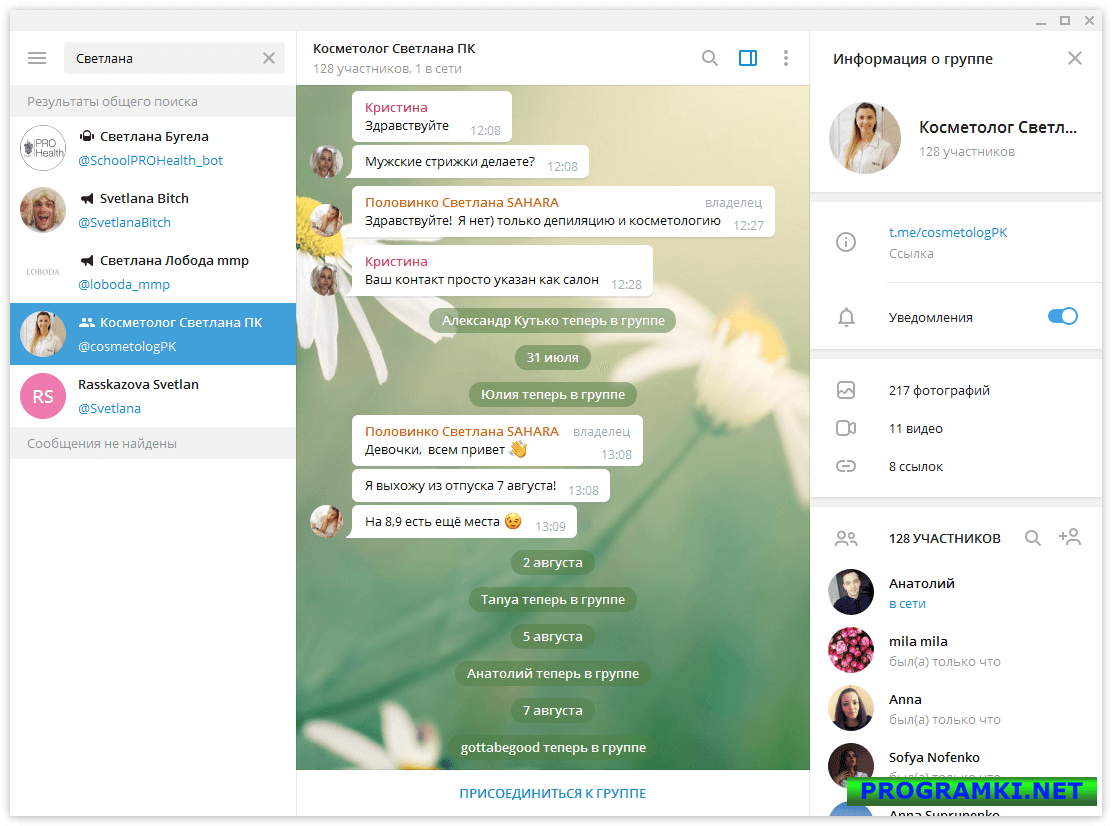 Скриншот программы Telegram 4.16.8