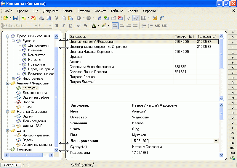 Скриншот программы WinOrganizer 4.4 Build 1900