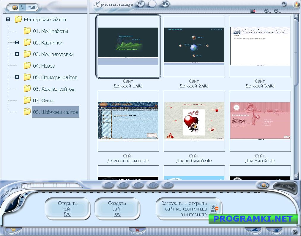 Скриншот программы Сайткрафт-Студия 11.7