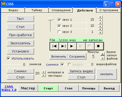 Скриншот программы CSSS 2.2