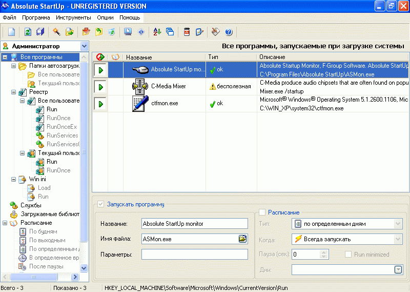 Скриншот программы Absolute StartUp 6.0.0.1