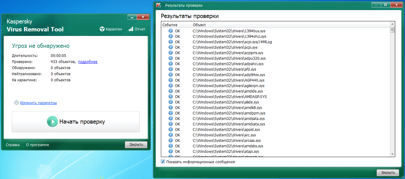 Скриншот программы Kaspersky Virus Removal Tool 2020 20.0.11.0 (25.04.2024)