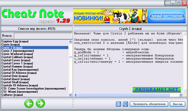 Скриншот программы CheatsNote 1.30