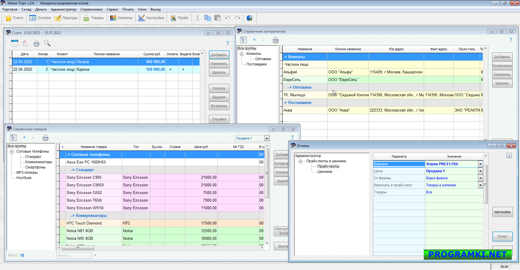 Скриншот программы Мини-Торг 3.4