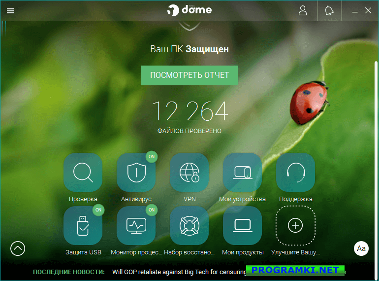 Скриншот программы Panda Dome Free 22.00.01