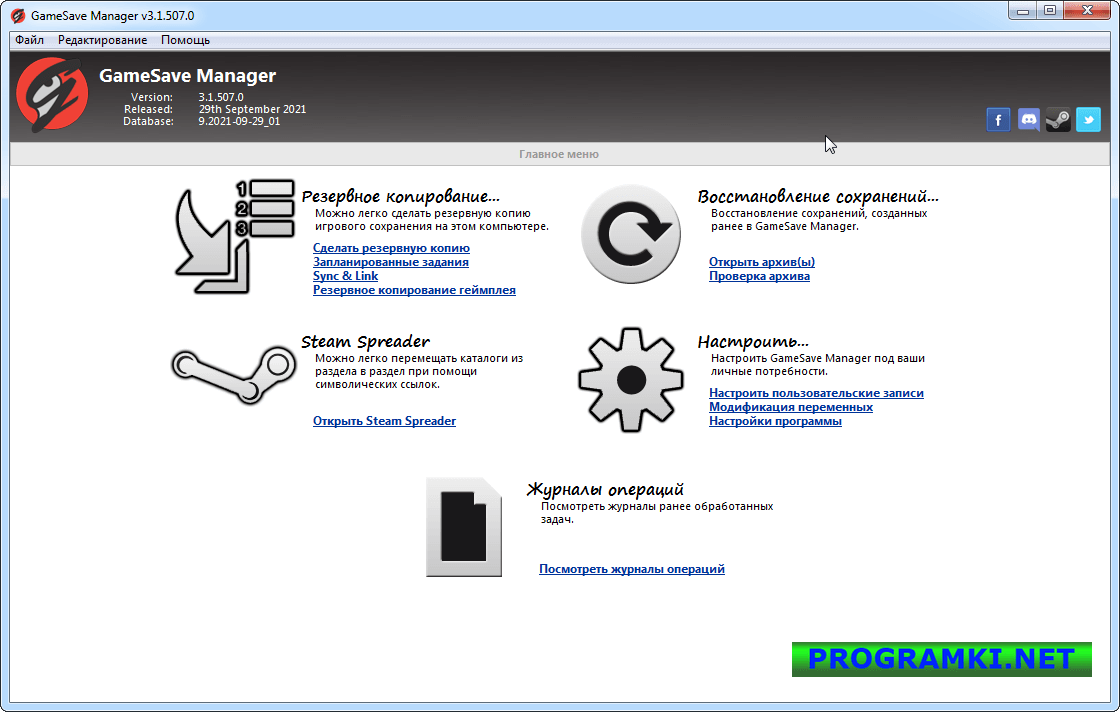 Скриншот программы GameSave Manager 3.1.512.0 + 4.0.090.0 Alpha
