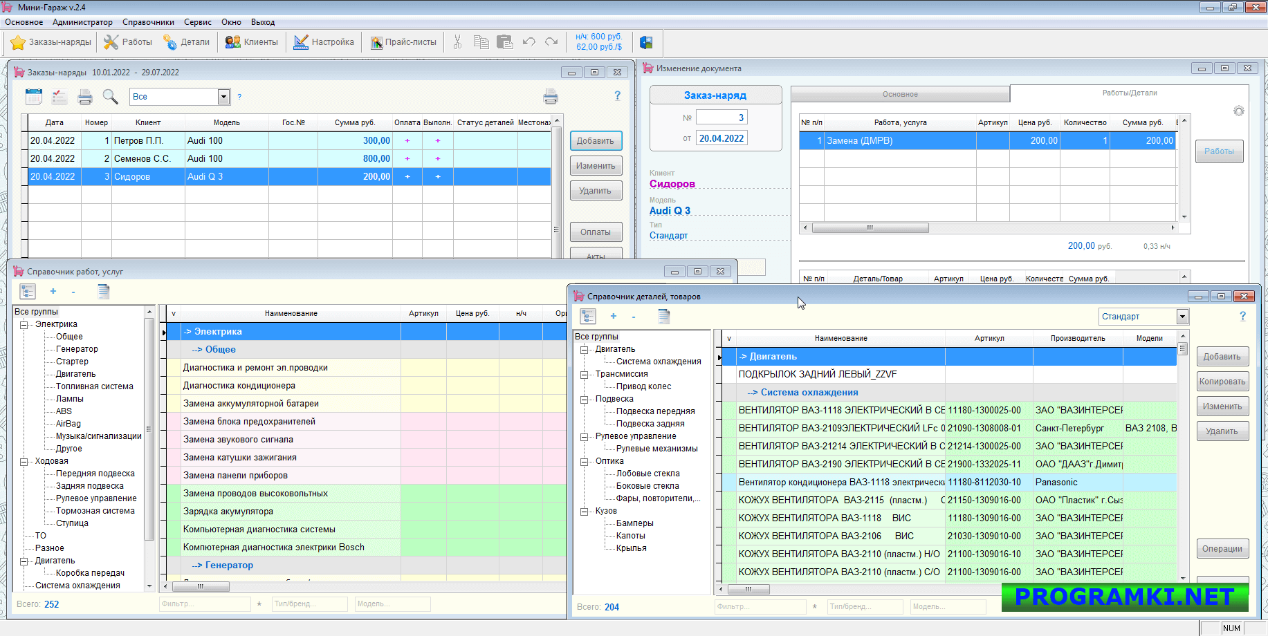 Скриншот программы Мини-Гараж 2.5