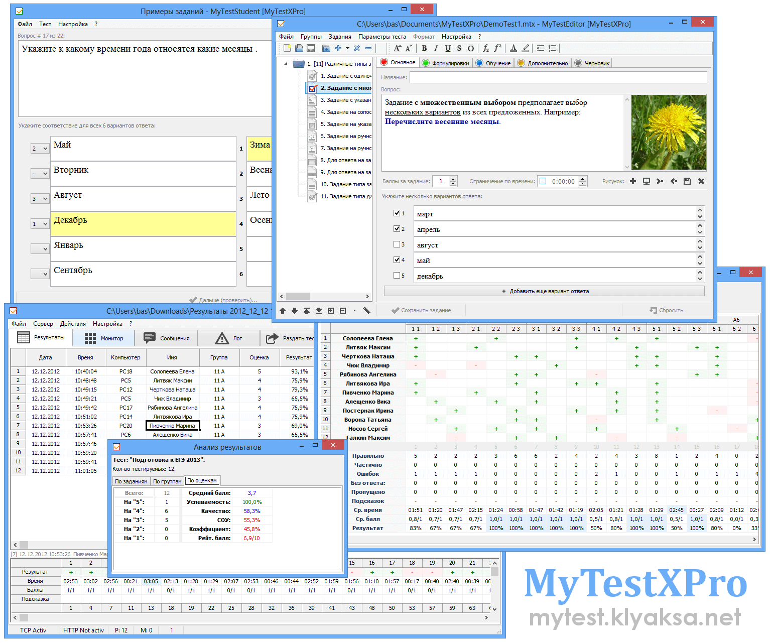 Скриншот программы MyTestXPro 11.0.0.65