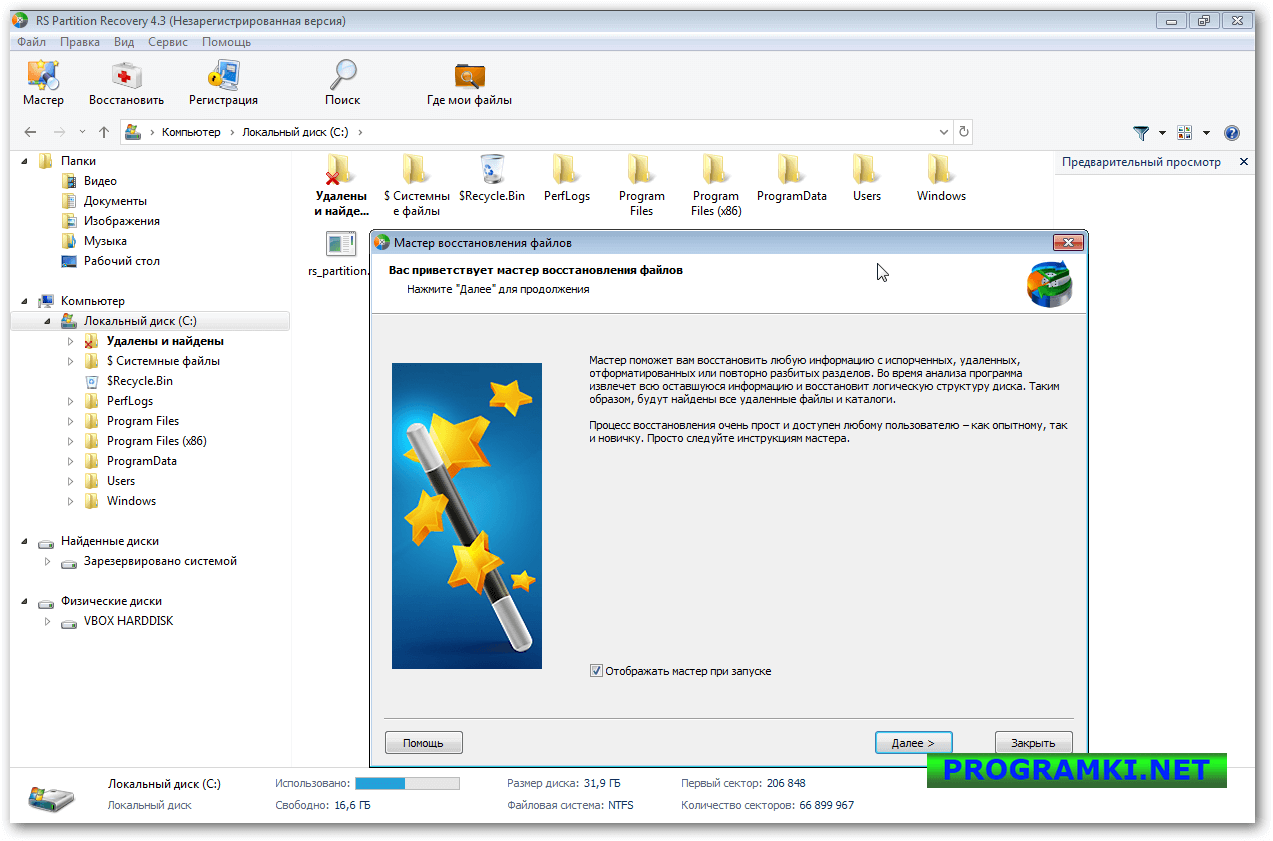 Скриншот программы RS Partition Recovery 4.3