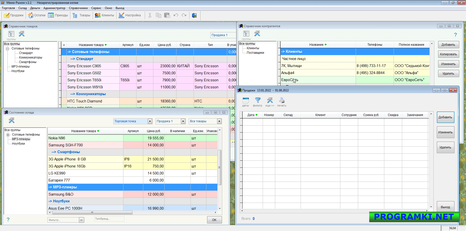 Скриншот программы Мини-Рынок 1.1