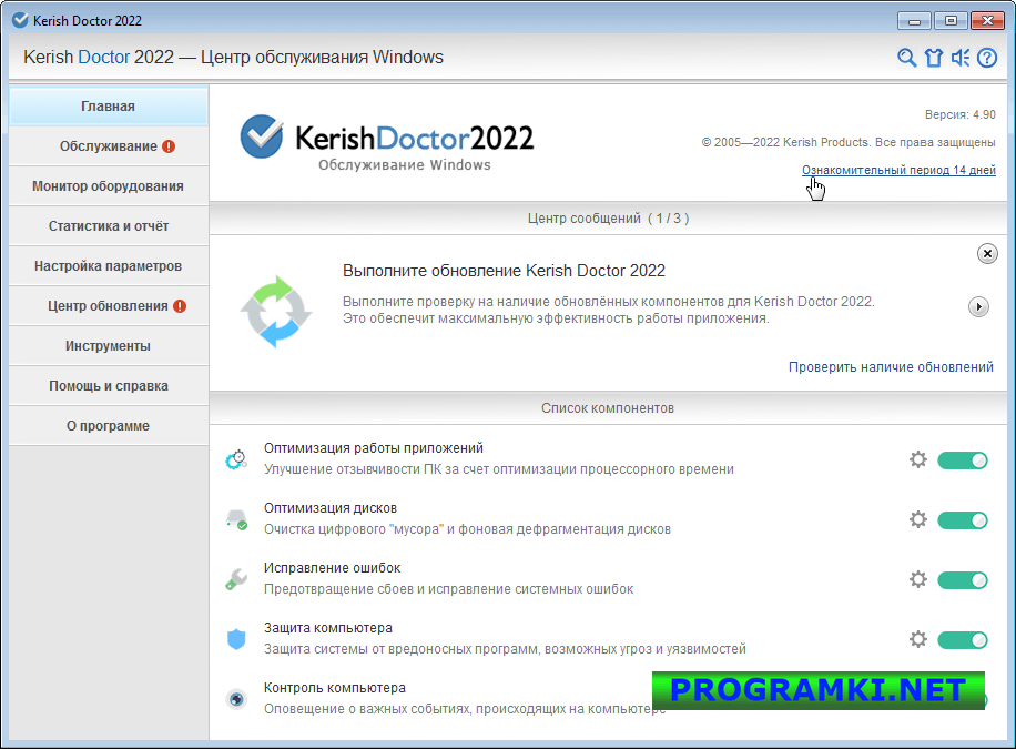 Скриншот программы Kerish Doctor 2022 4.90