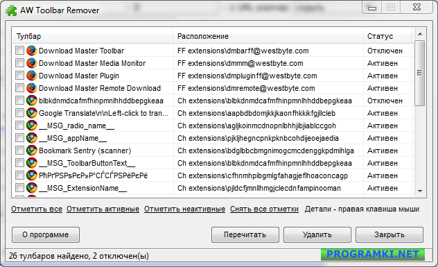 Скриншот программы Toolbar Remover 2.1.0.0