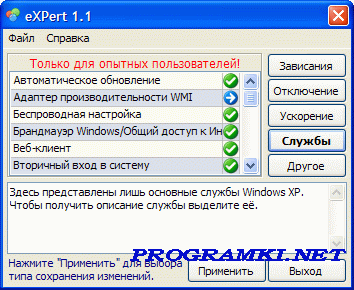 Скриншот программы eXPert 1.1
