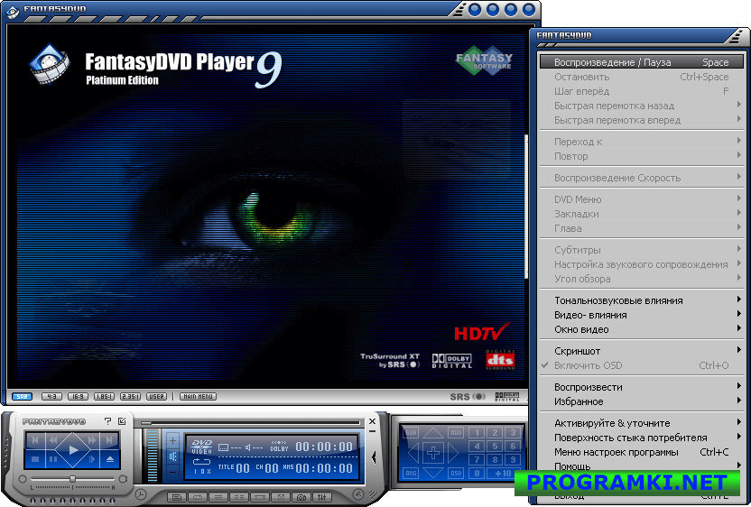 Скриншот программы FantasyDVD Player Platinum 9.9.7.0522