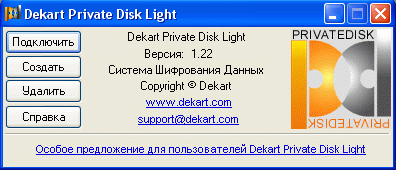 Скриншот программы Dekart Private Disk 2.15