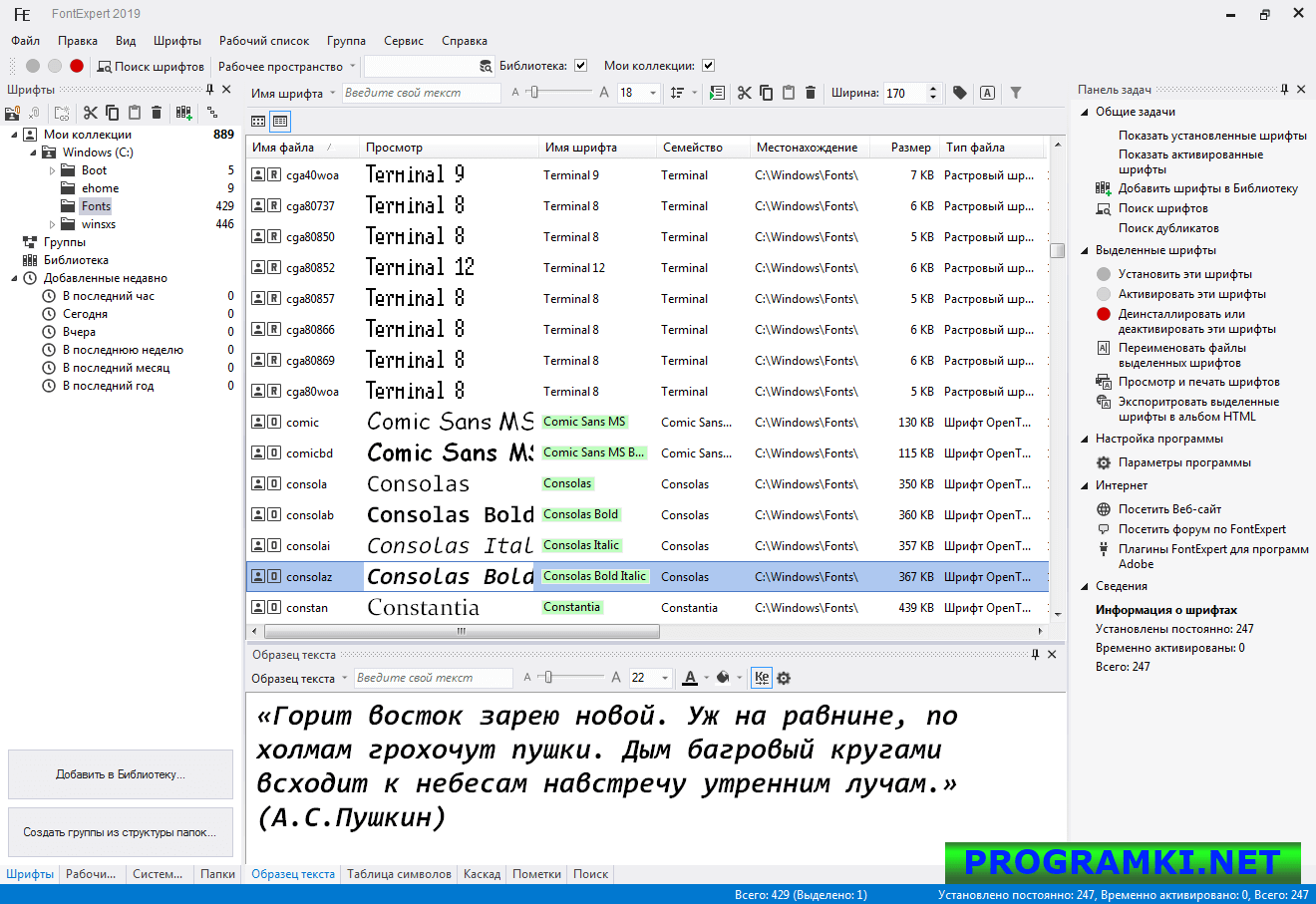 Скриншот программы FontExpert 2019 16.0 Release 3