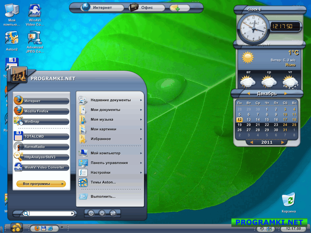 Скриншот программы Aston 2.0.4.1