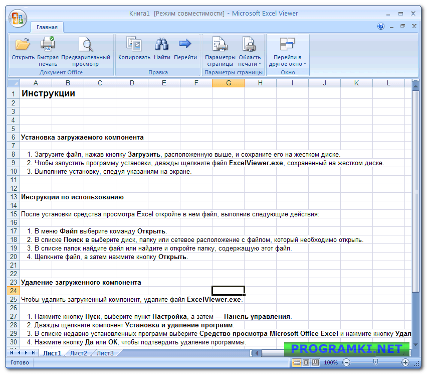 Скриншот программы Microsoft Office Excel Viewer 12.0.6320.5000