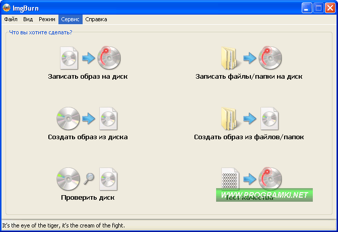 Скриншот программы ImgBurn 2.5.8.0