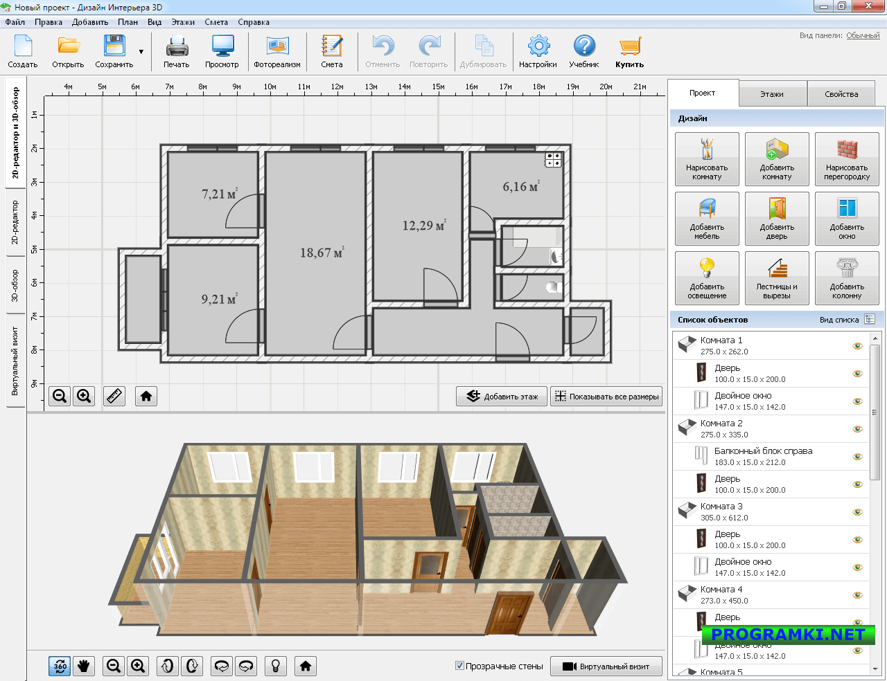 Скриншот программы Дизайн Интерьера 3D 6.25