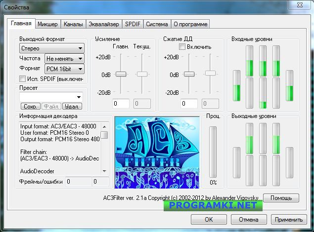 Скриншот программы AC3Filter 2.6.0b