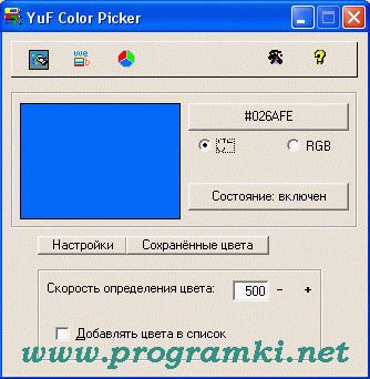 Скриншот программы YuF Color Picker 1.1.2
