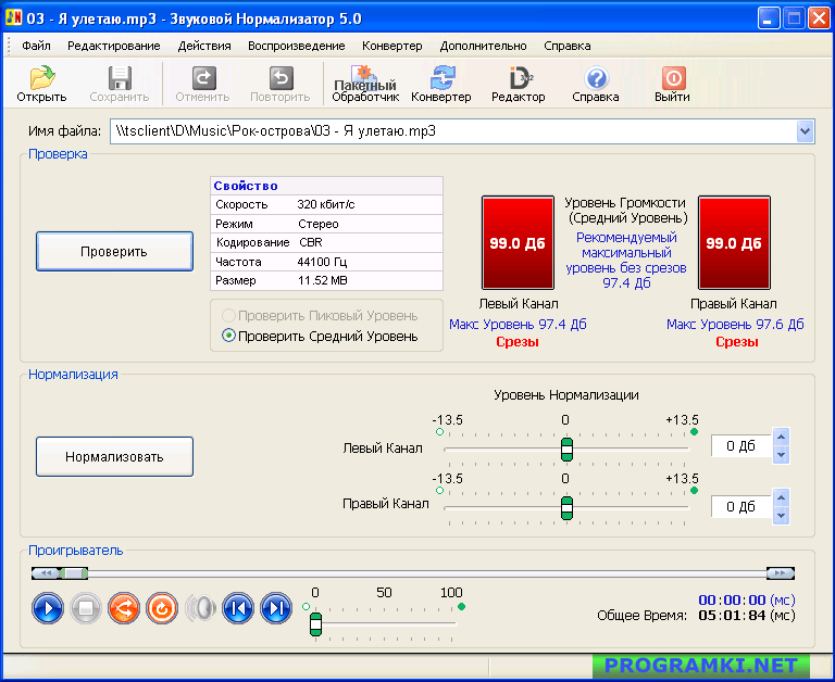 sound normalizer 7.99 serial