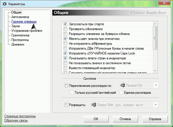 Скриншот программы Punto Switcher 4.4.4.489